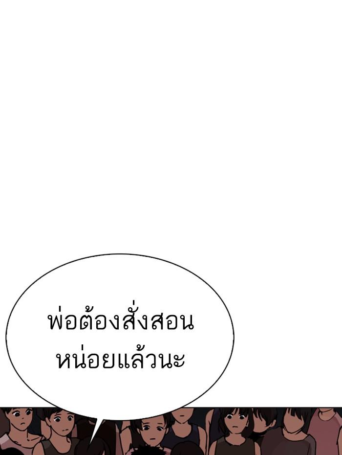 Lookism ตอนที่ 278 page 173