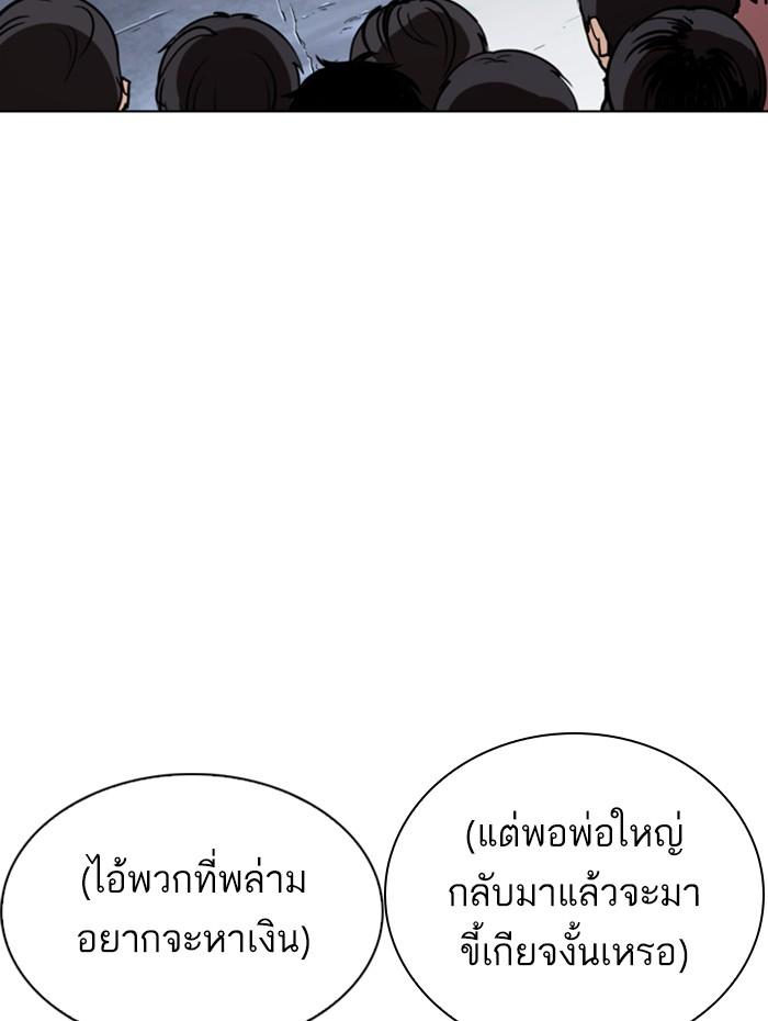 Lookism ตอนที่ 278 page 175