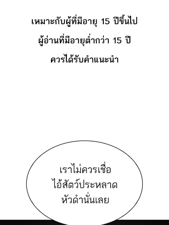 Lookism ตอนที่ 279 page 0