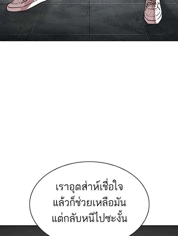 Lookism ตอนที่ 279 page 2