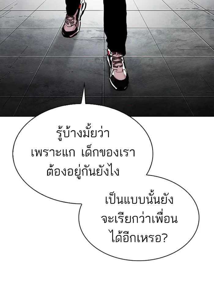 Lookism ตอนที่ 279 page 4