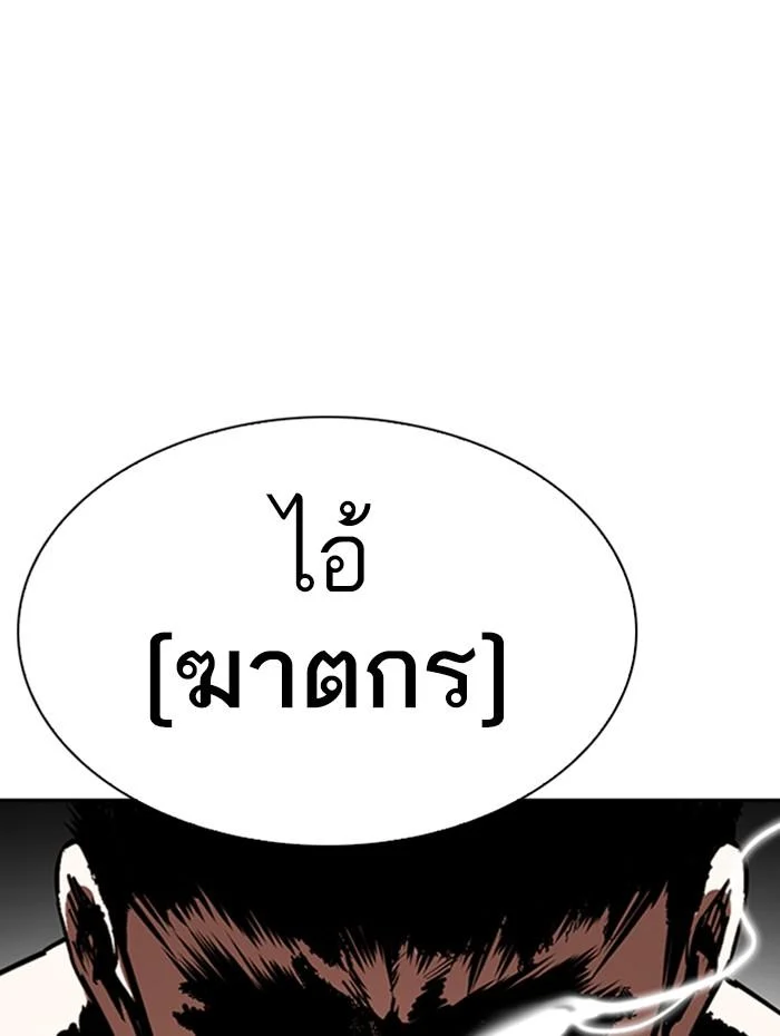 Lookism ตอนที่ 279 page 5