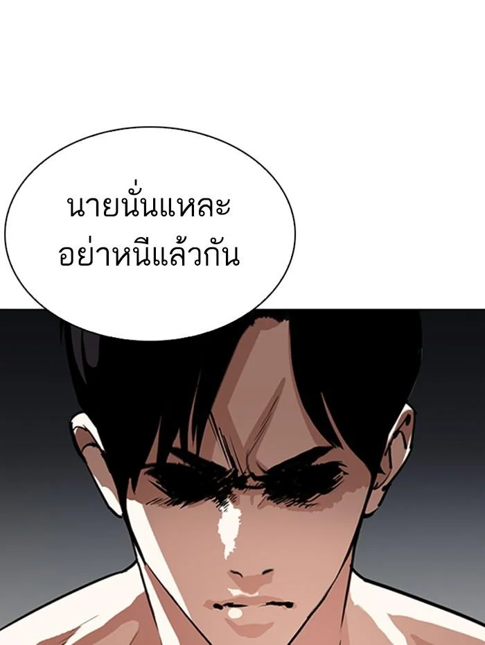 Lookism ตอนที่ 279 page 10
