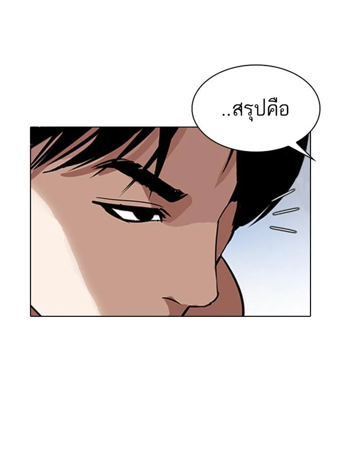 Lookism ตอนที่ 279 page 18
