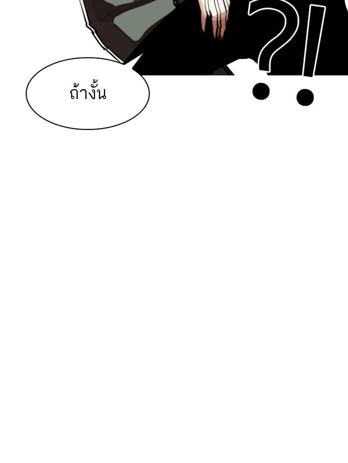 Lookism ตอนที่ 279 page 23