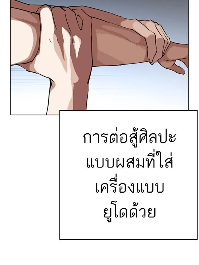 Lookism ตอนที่ 279 page 27