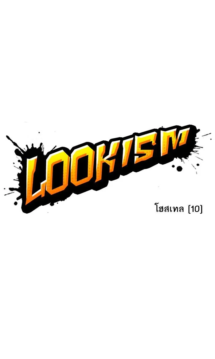 Lookism ตอนที่ 279 page 31