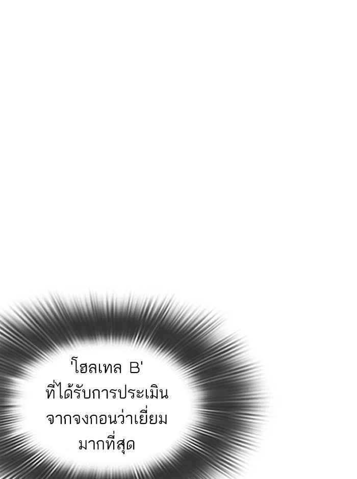 Lookism ตอนที่ 279 page 36