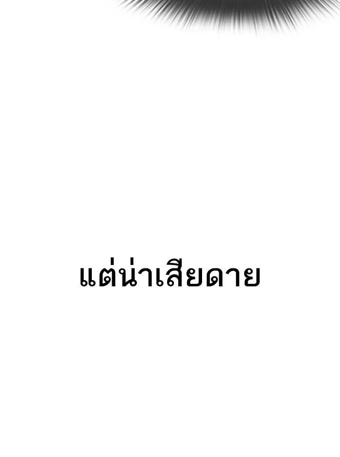 Lookism ตอนที่ 279 page 38