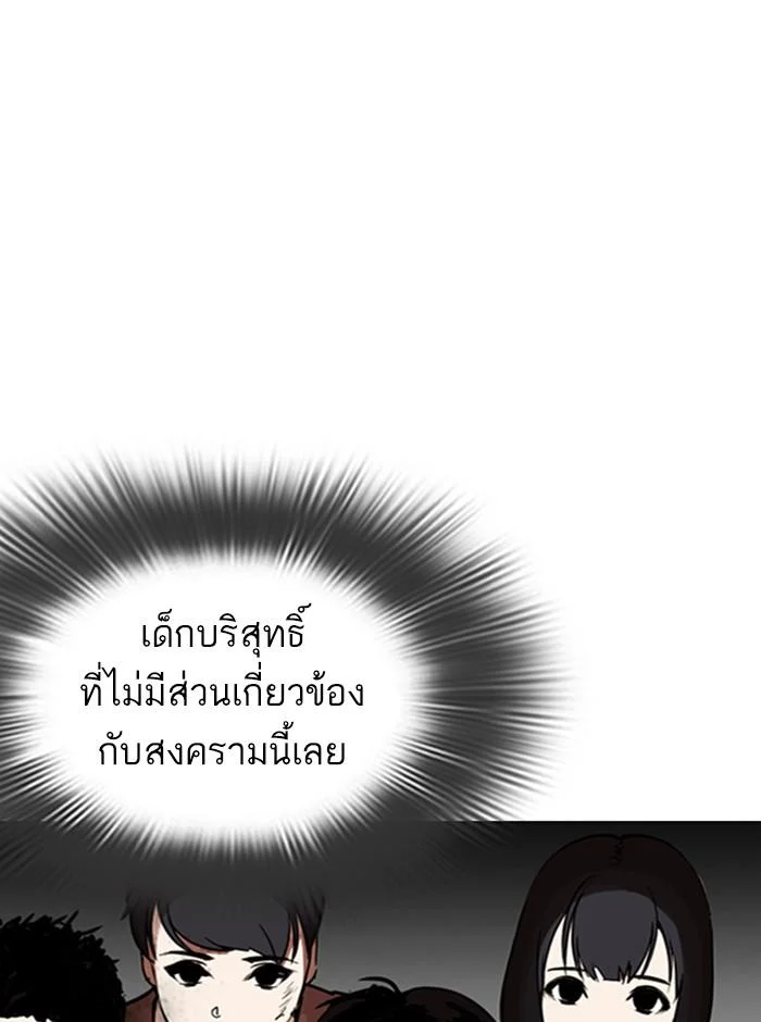 Lookism ตอนที่ 279 page 43