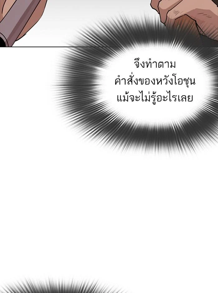 Lookism ตอนที่ 279 page 46