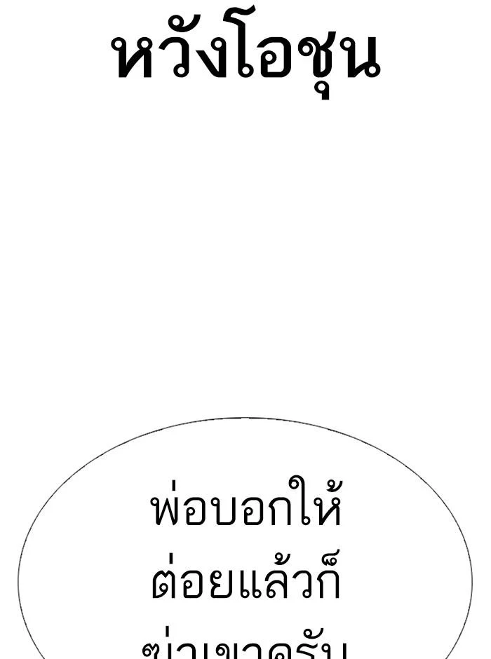 Lookism ตอนที่ 279 page 51