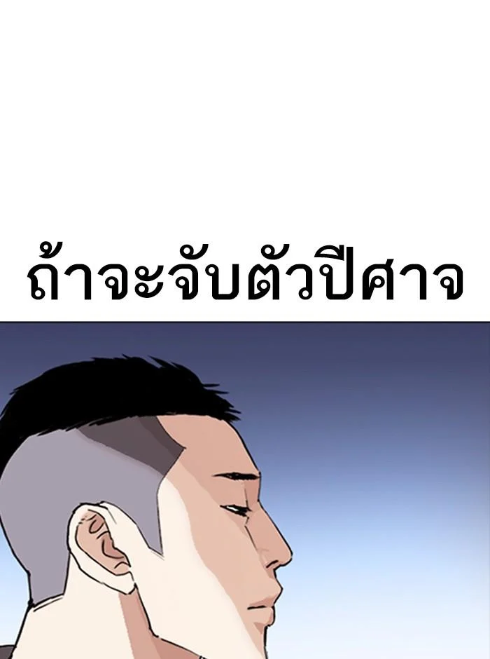 Lookism ตอนที่ 279 page 53