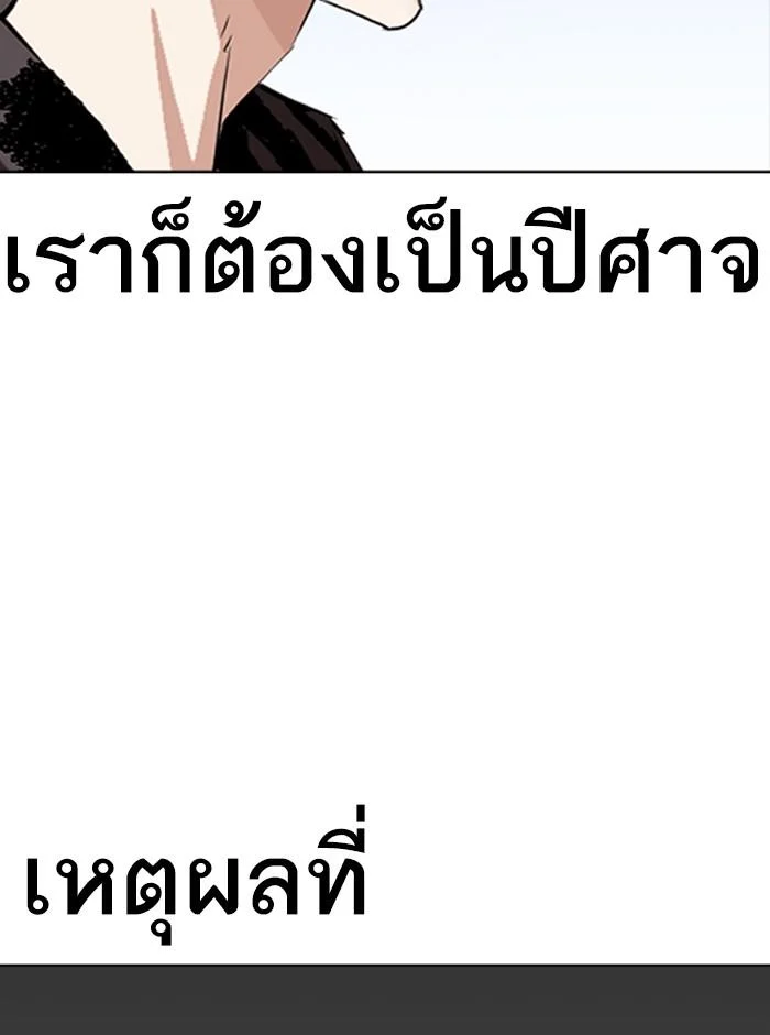 Lookism ตอนที่ 279 page 54