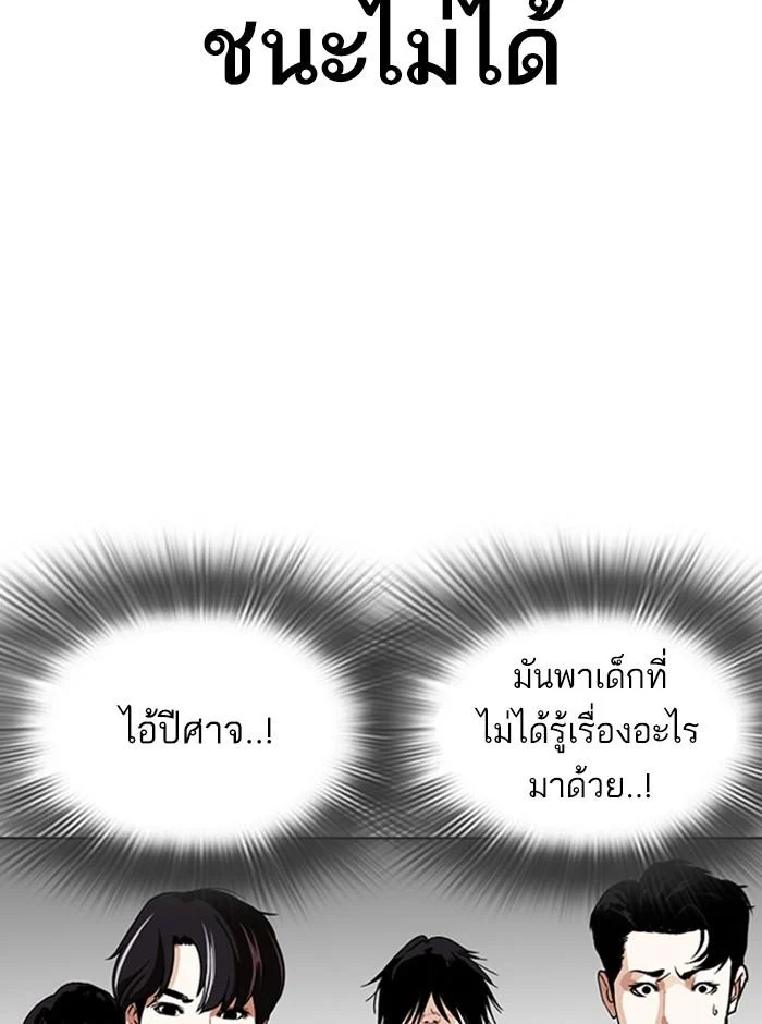Lookism ตอนที่ 279 page 56