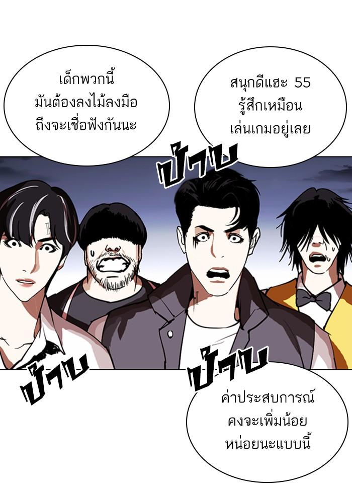 Lookism ตอนที่ 279 page 66