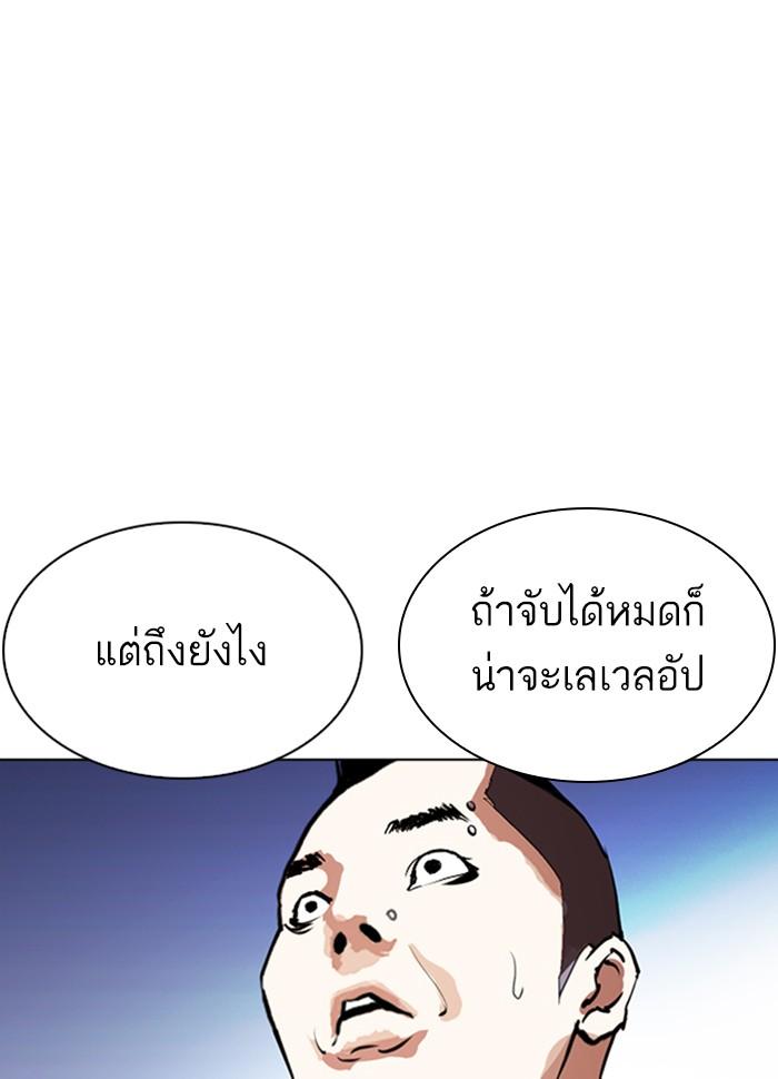 Lookism ตอนที่ 279 page 67