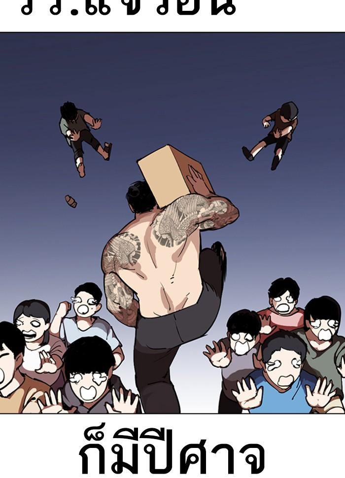 Lookism ตอนที่ 279 page 69