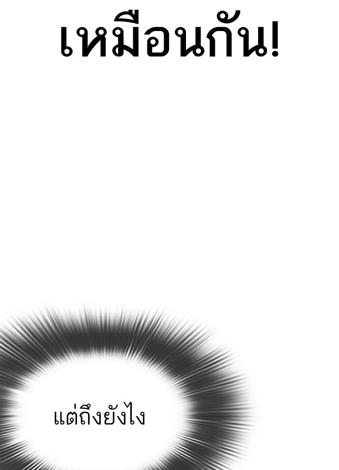 Lookism ตอนที่ 279 page 70