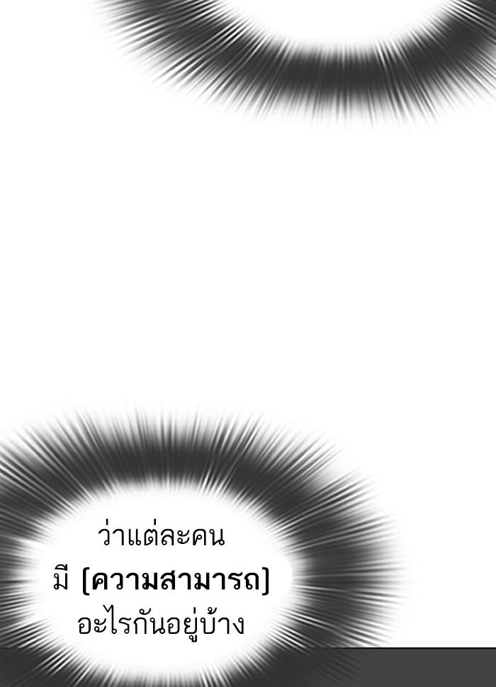 Lookism ตอนที่ 279 page 72