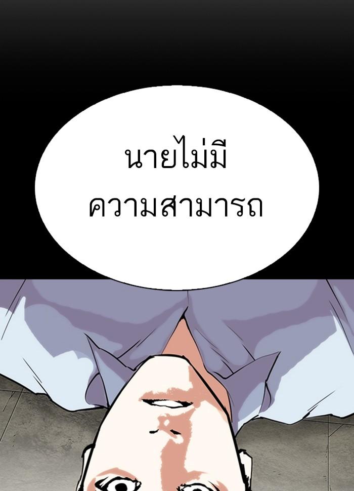 Lookism ตอนที่ 279 page 79
