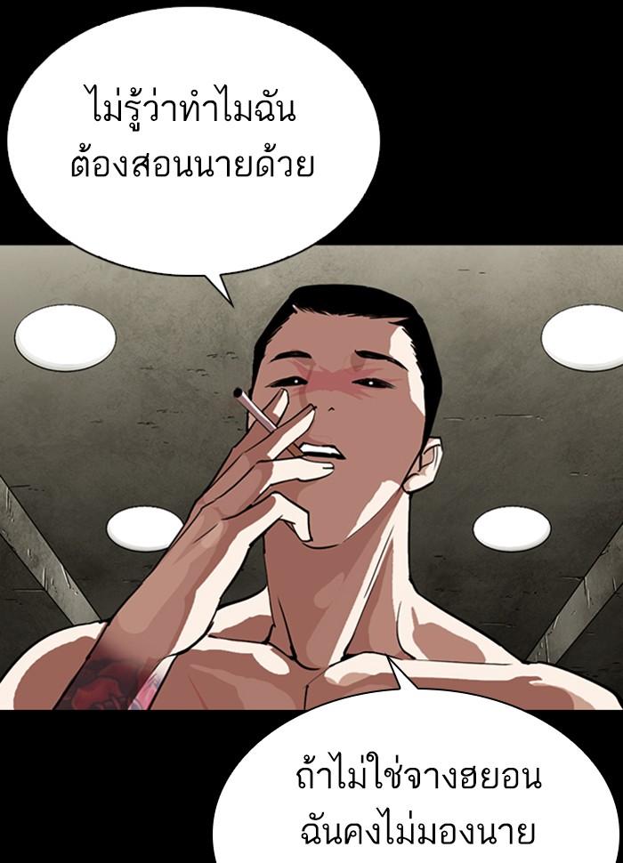 Lookism ตอนที่ 279 page 81
