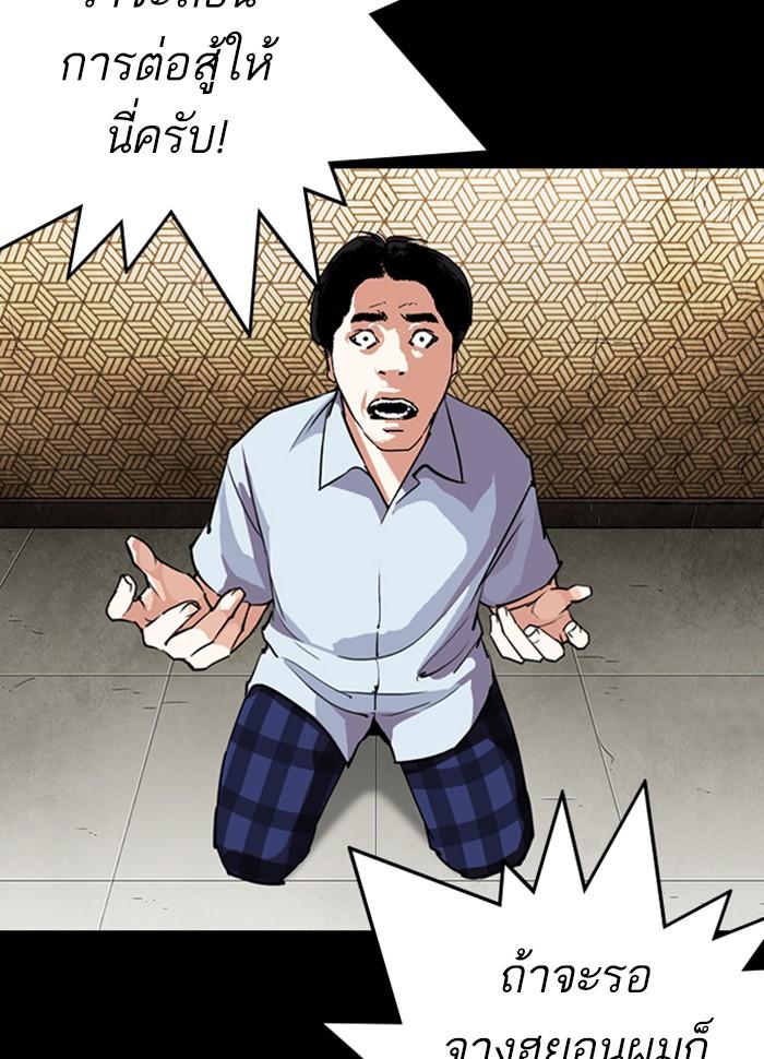 Lookism ตอนที่ 279 page 84