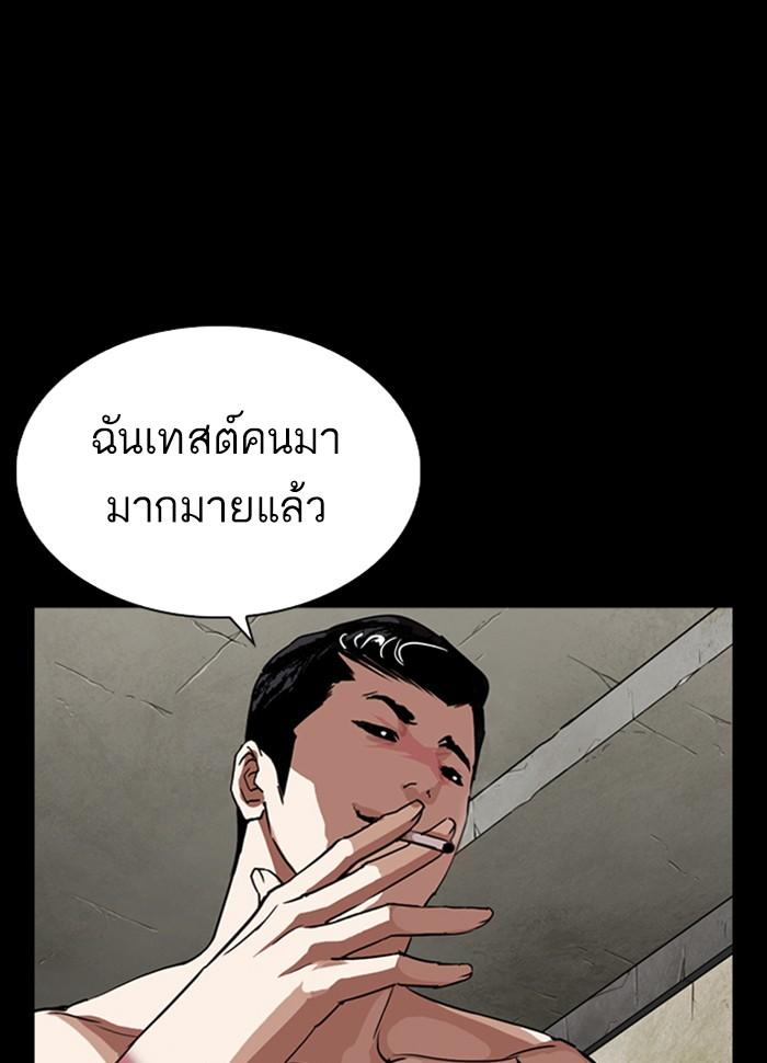 Lookism ตอนที่ 279 page 88