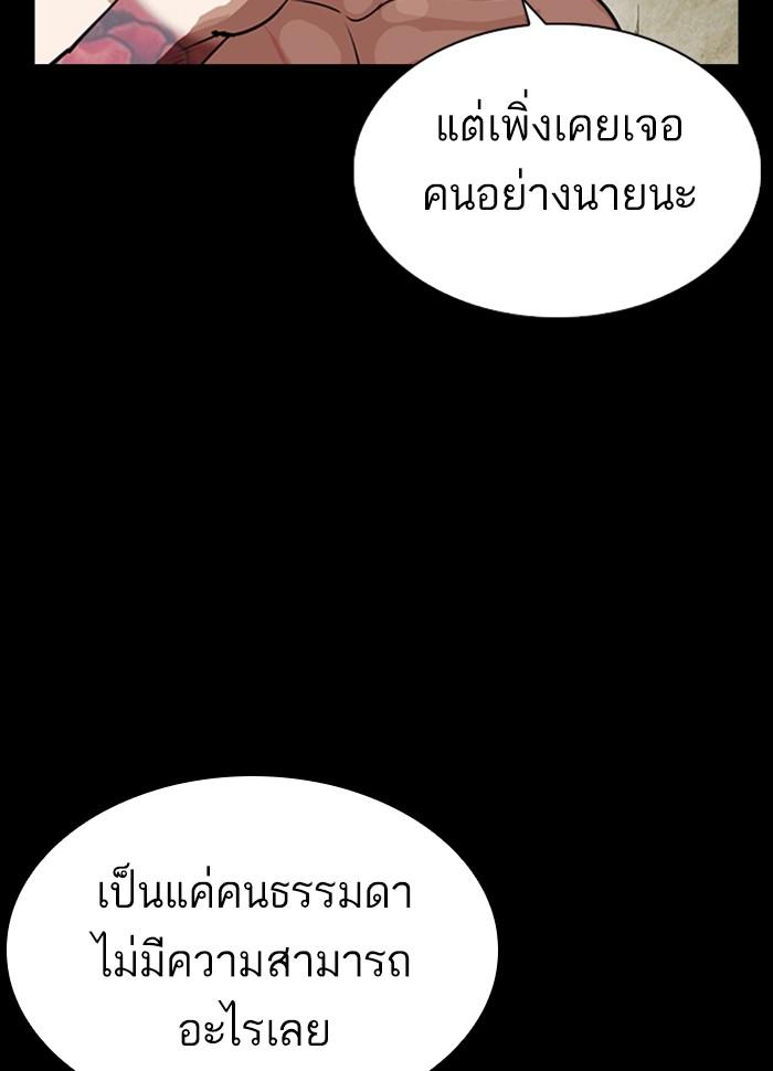 Lookism ตอนที่ 279 page 89