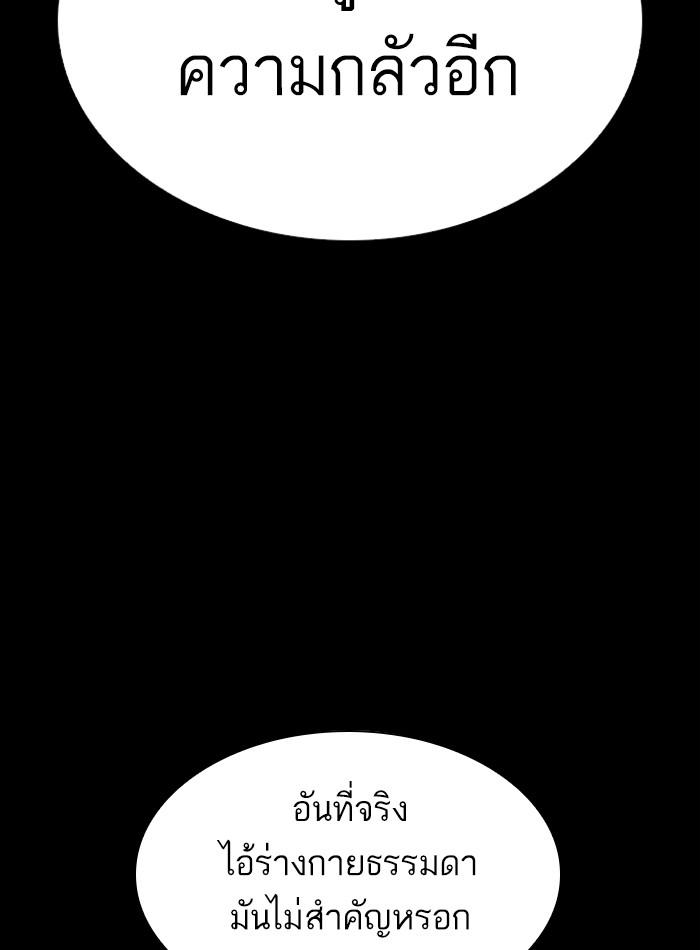 Lookism ตอนที่ 279 page 94