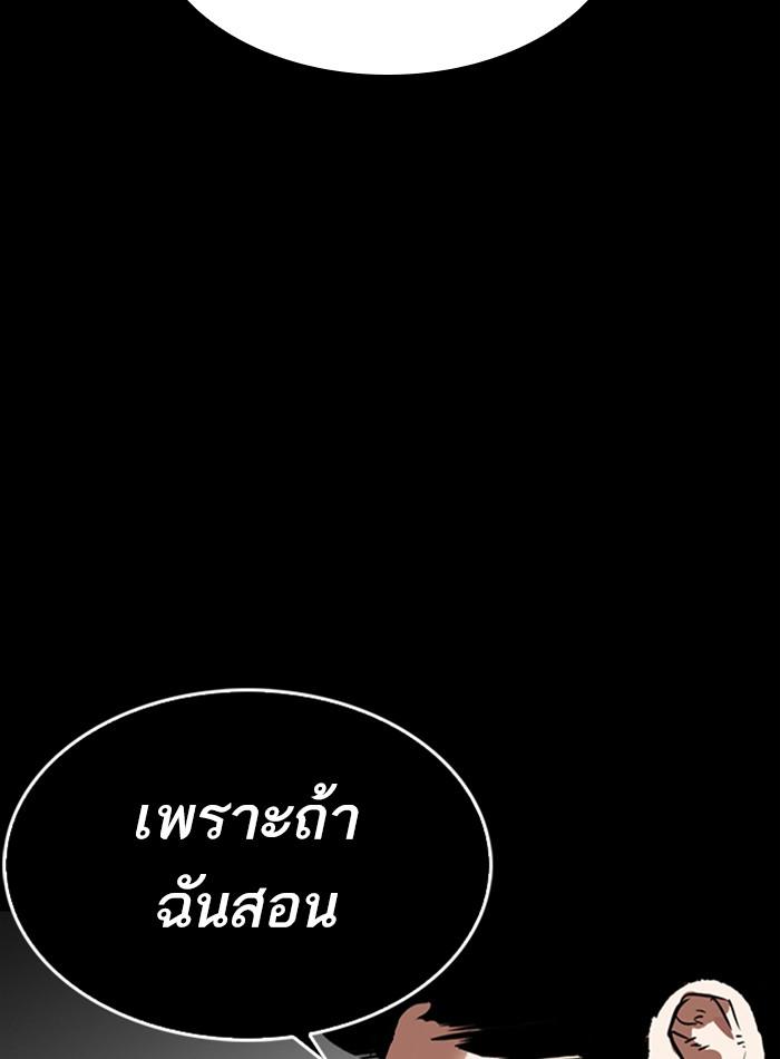 Lookism ตอนที่ 279 page 95