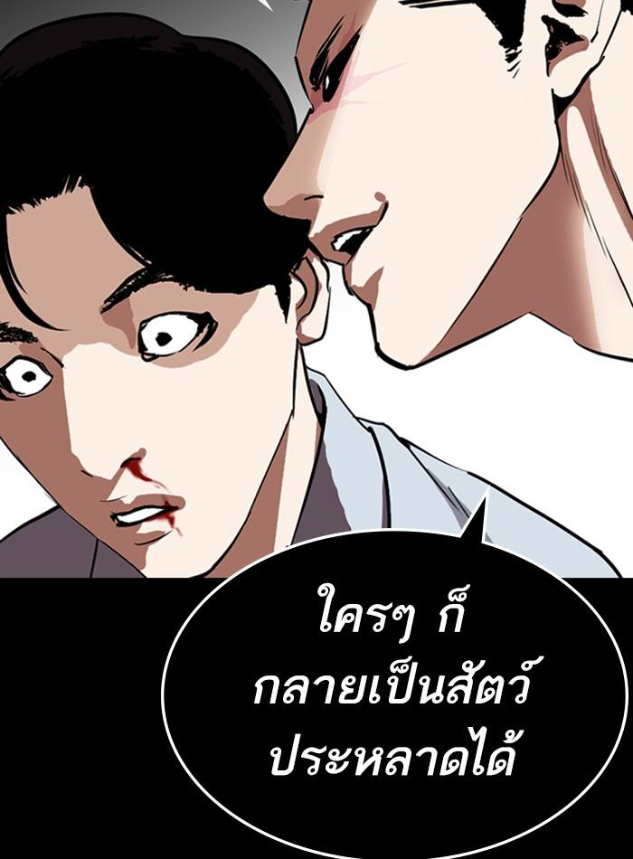 Lookism ตอนที่ 279 page 96