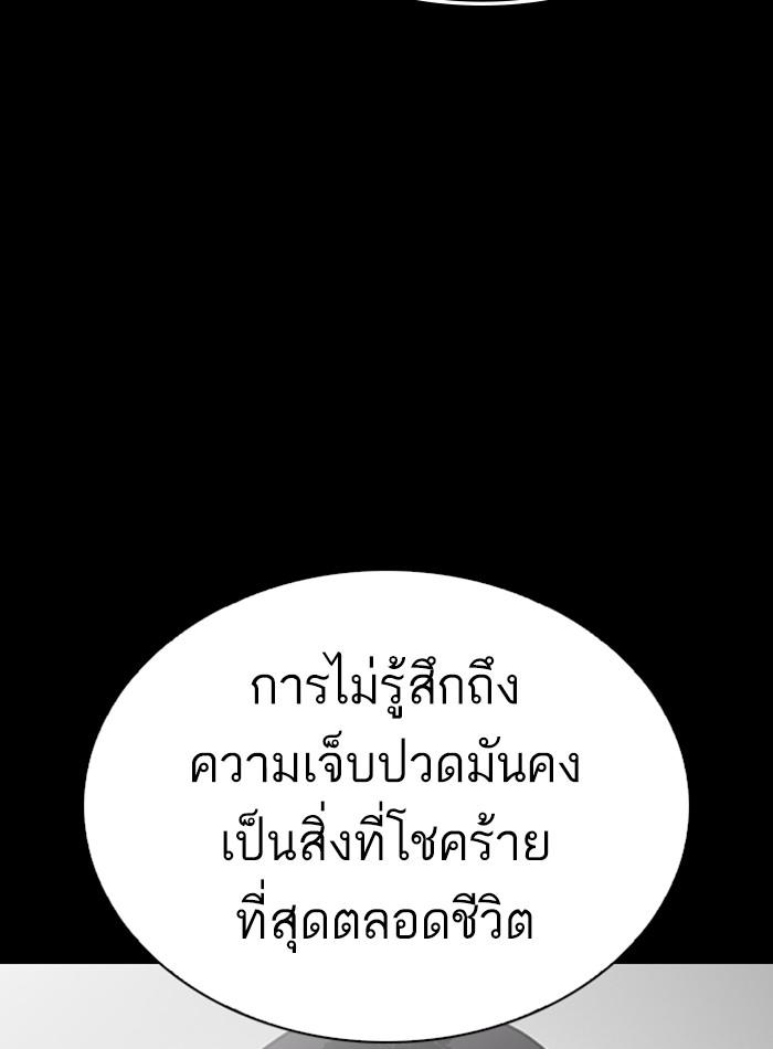 Lookism ตอนที่ 279 page 97