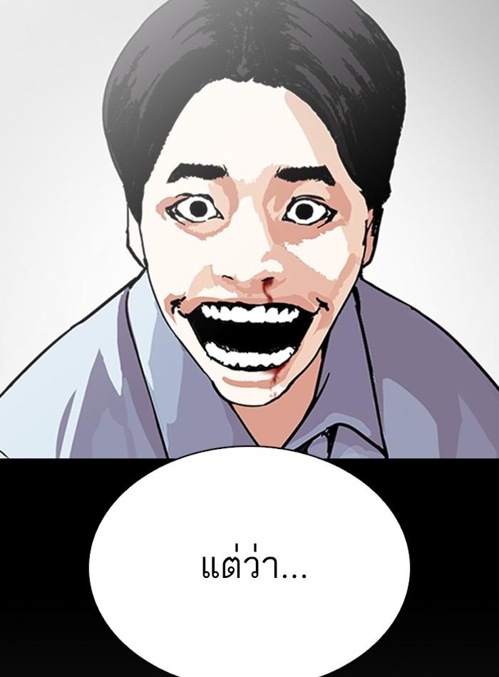 Lookism ตอนที่ 279 page 98