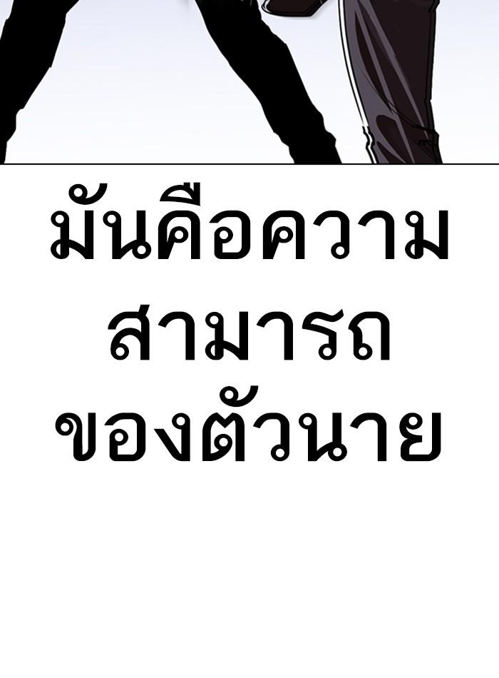 Lookism ตอนที่ 279 page 101