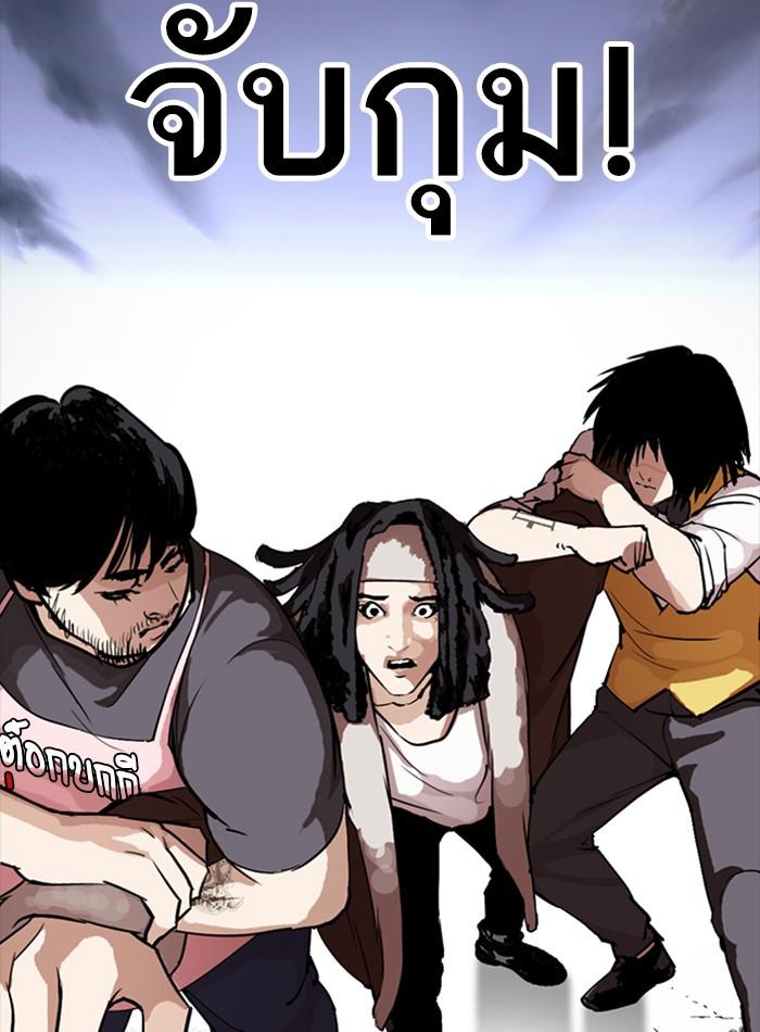 Lookism ตอนที่ 279 page 105