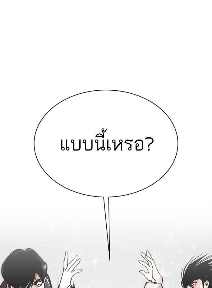Lookism ตอนที่ 279 page 110