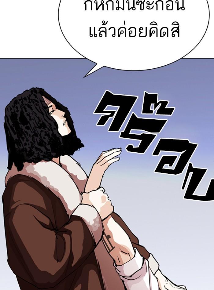 Lookism ตอนที่ 279 page 116