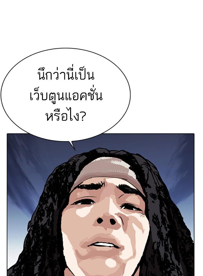 Lookism ตอนที่ 279 page 118