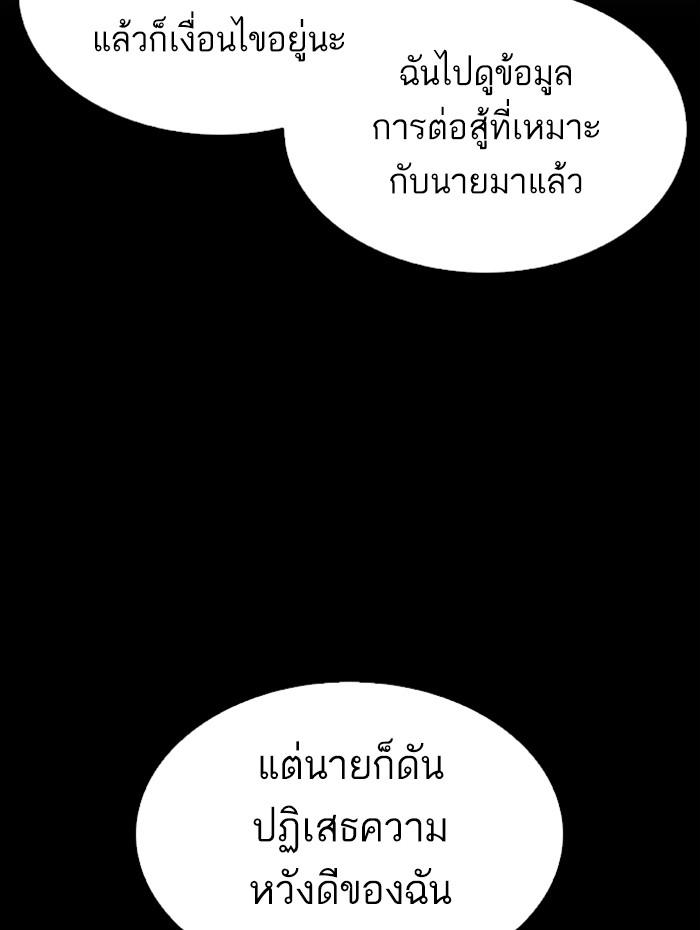 Lookism ตอนที่ 279 page 130