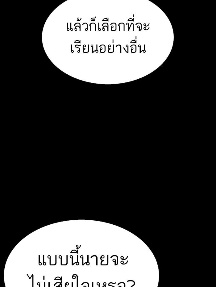 Lookism ตอนที่ 279 page 132