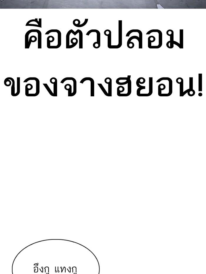 Lookism ตอนที่ 279 page 138