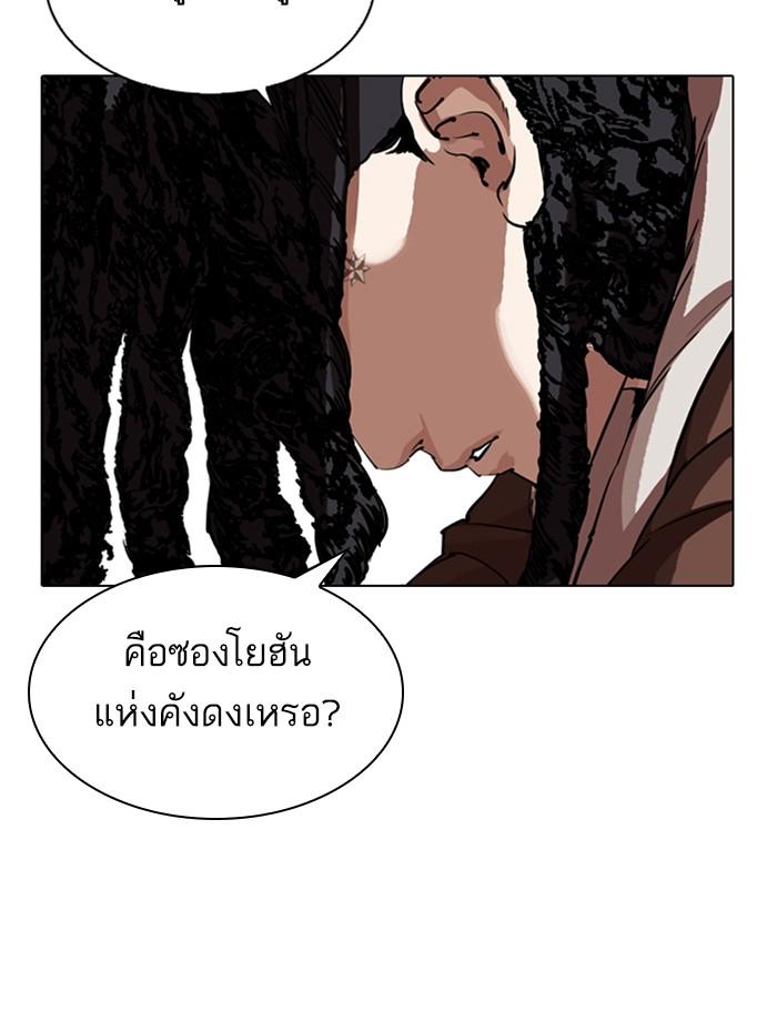 Lookism ตอนที่ 279 page 139