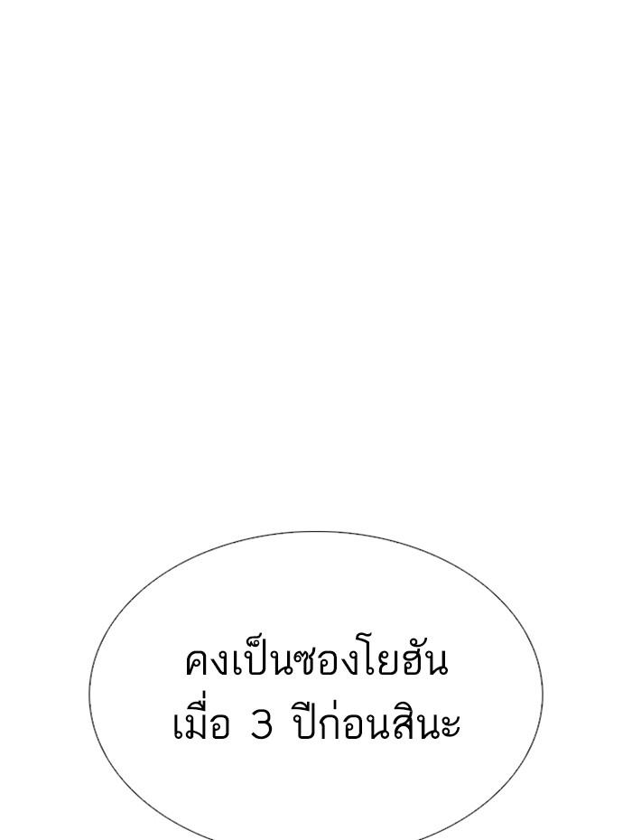 Lookism ตอนที่ 279 page 140