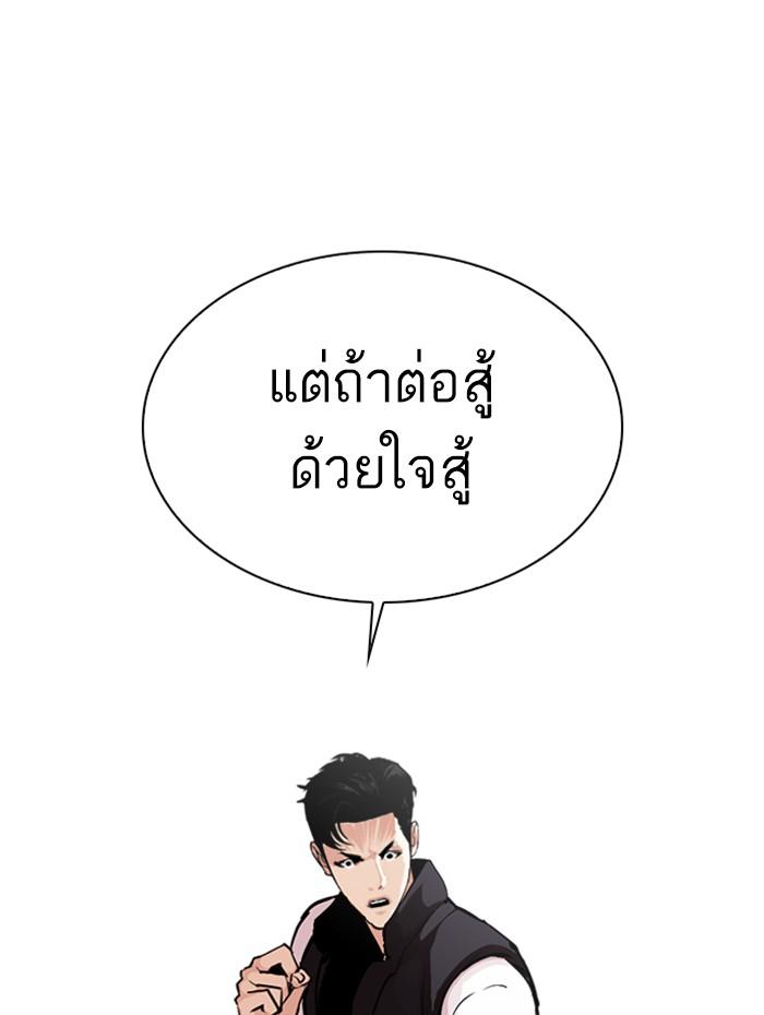 Lookism ตอนที่ 279 page 149