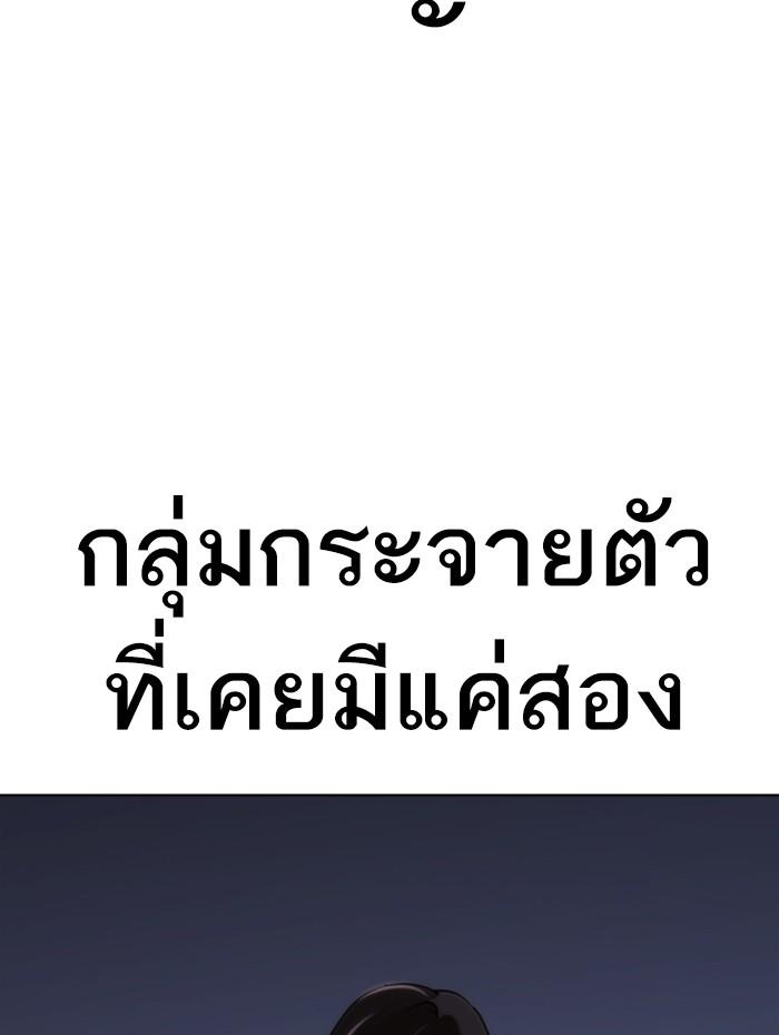 Lookism ตอนที่ 279 page 173