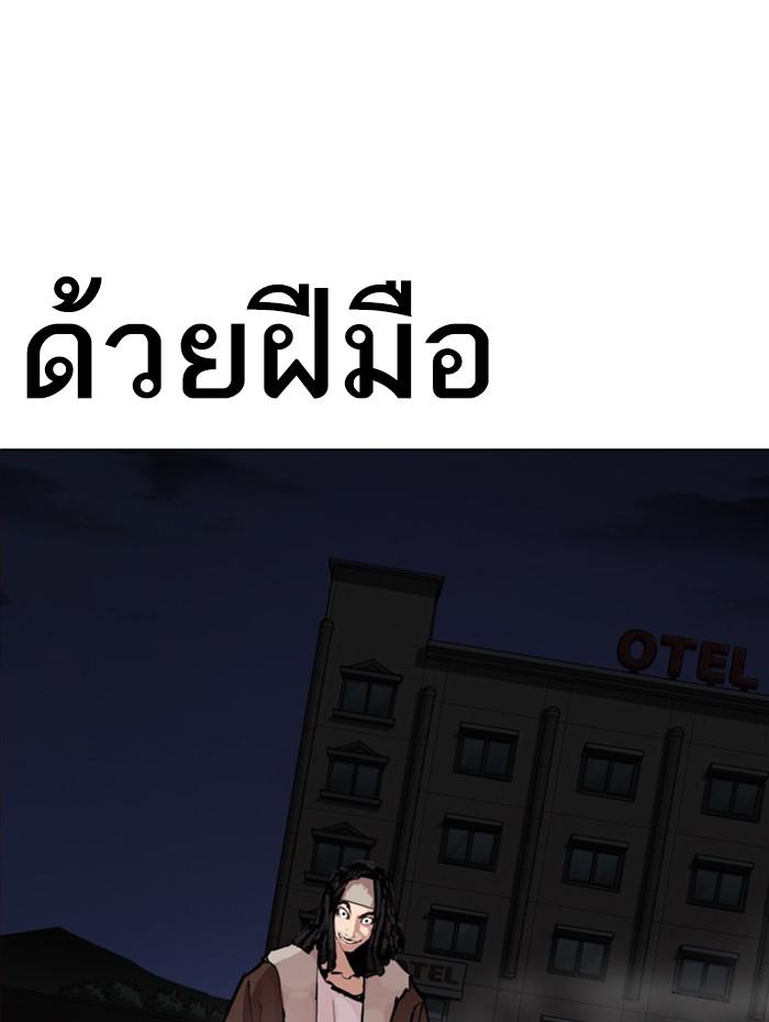 Lookism ตอนที่ 279 page 178