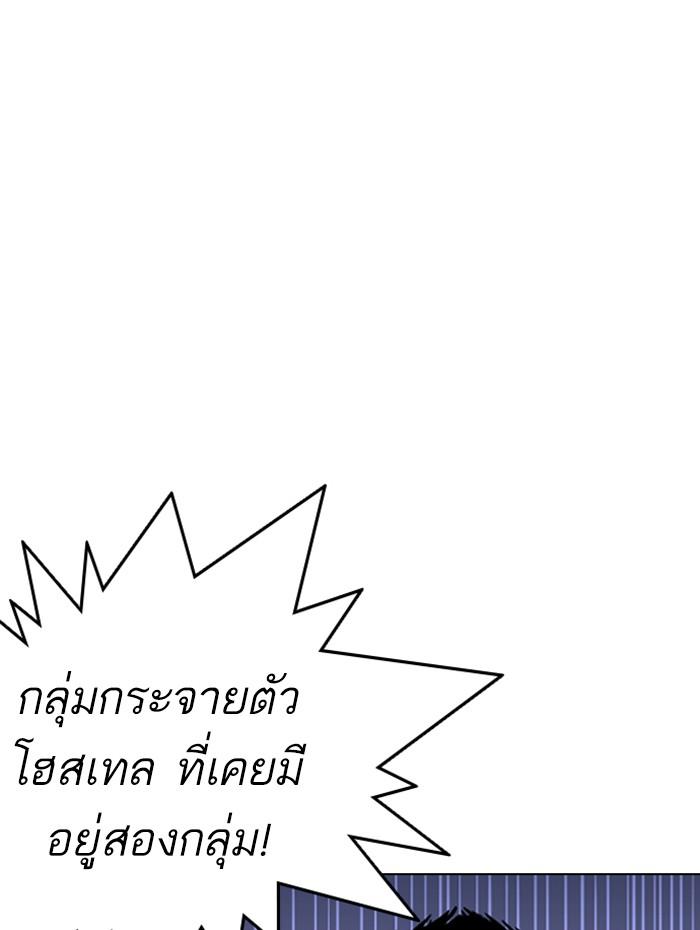 Lookism ตอนที่ 279 page 189