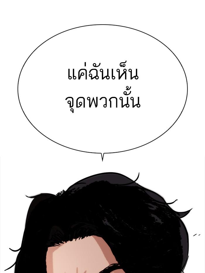 Lookism ตอนที่ 279 page 203
