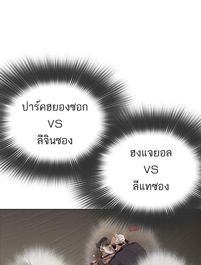 Lookism ตอนที่ 280 page 4